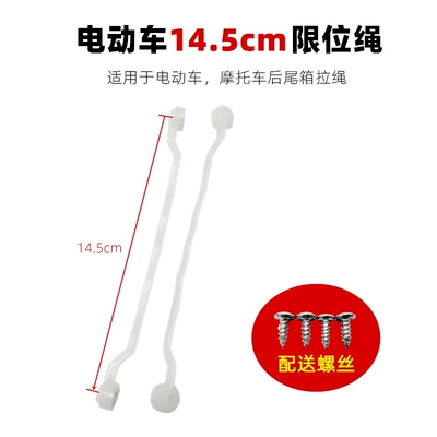 Tail Box Pull Cord for Electric Scooter, Small Turtle King Model, Limit Pull Wire for Electric Vehicle Tail Box, Steel Wire Limit Cord, Screw Accessories (Motorcycle trunk) - medium-size-2-electric-vehicle-145cm-limit-ropes