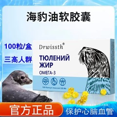 海豹油俄罗斯海豹鱼油中老年食用营养软胶囊成人非深海鱼油常温
