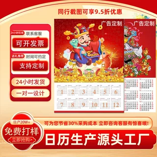 年历海报定制历汽车珠宝商务保险广告海报单张日历挂历年历印刷厂