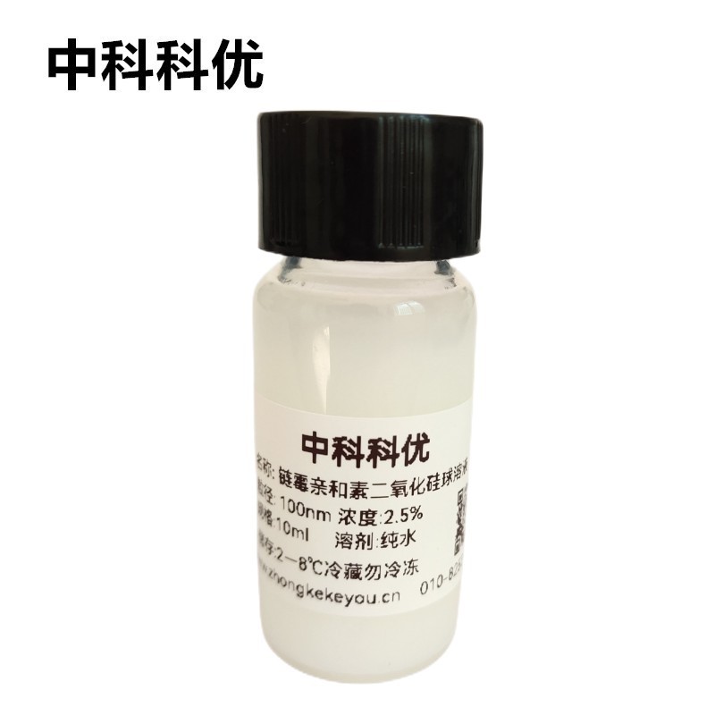 中科科优 链霉亲和素修饰二氧化硅微球 SA修饰二氧化硅纳米颗粒