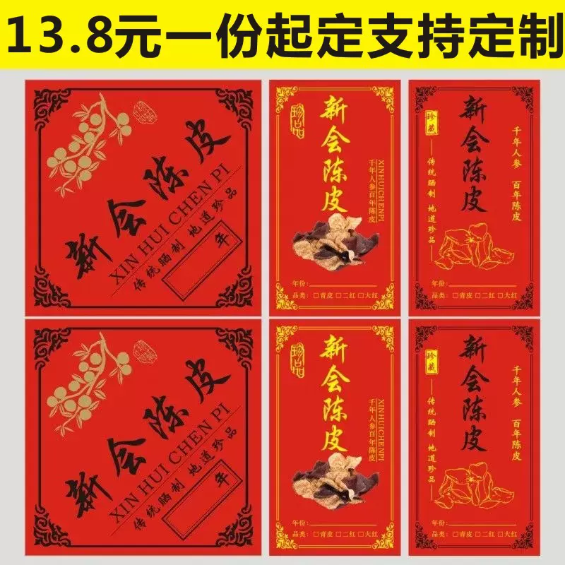 新会陈皮标签贴纸三宝扎 小青柑普洱茶柑普茶柠檬菊玻璃罐礼盒Q
