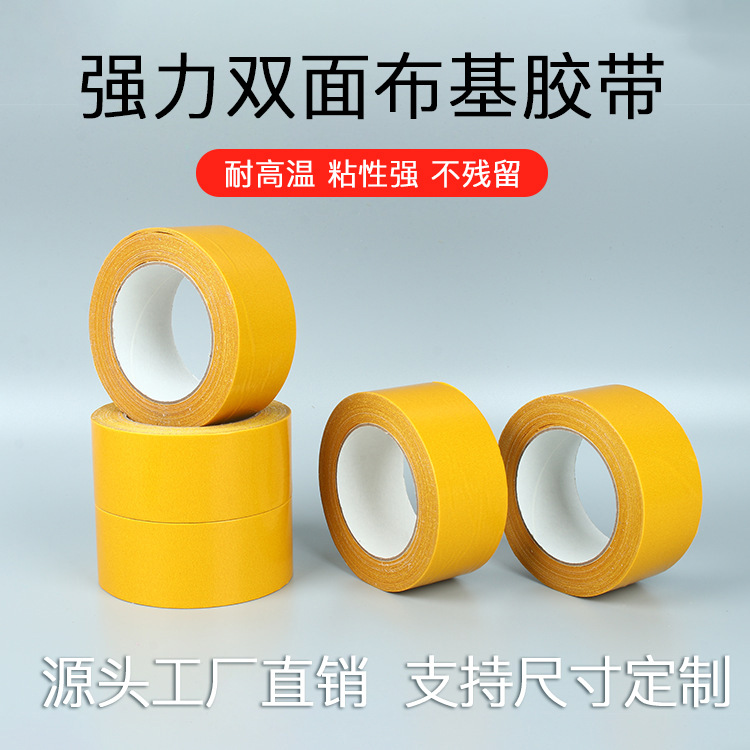 批发布基胶带网格双面布基胶带高粘强力地毯胶带婚庆会网格双面胶