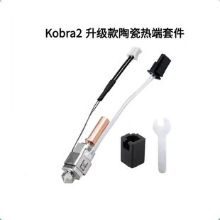 Kobra2 Upgraded Ceramic Hot End Kit 2Pro/Max Copper Plated Nozzle Print Head Bimetallic Throat
