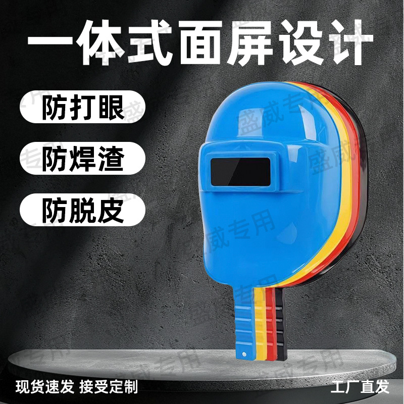 电焊面罩手持式焊帽焊工专用氩弧焊接全脸轻便防护眼镜片面具加厚