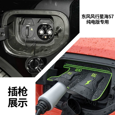 Other Automotive Exterior Supplies, Cover, Dustproof, Rainproof, Anti-Leakage, Anti-Electric - dongfeng-fengxing-hai-s7-pure-electric-version