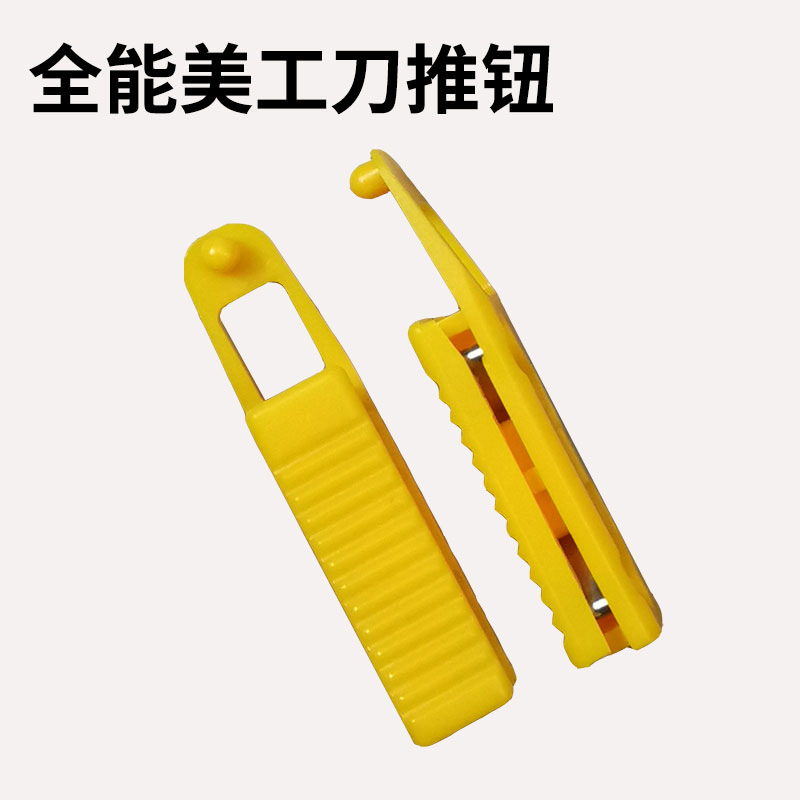 非原装推钮爱利华小型美工刀推手配件NT把手推件田岛小号9mm刀架