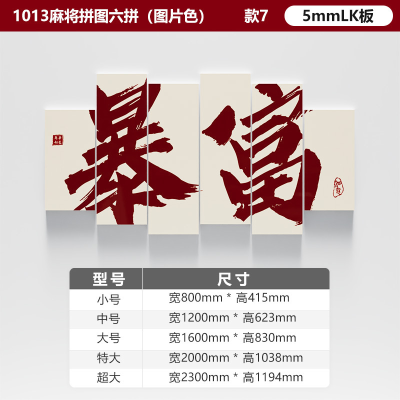 棋牌室装飾掛け画ネット紅麻将館雀テーマ房配置用品国潮風壁面背景壁紙貼り|undefined