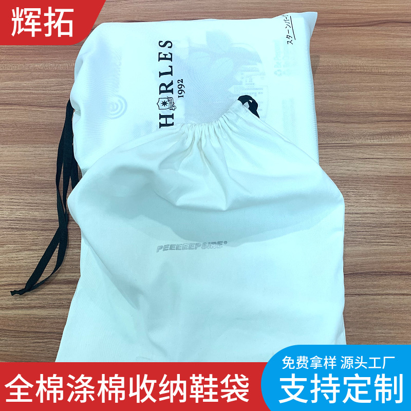 厂家定制8安棉帆布斜纹磨毛棉布包装袋鞋袋 涤棉纯棉布鞋袋可定制