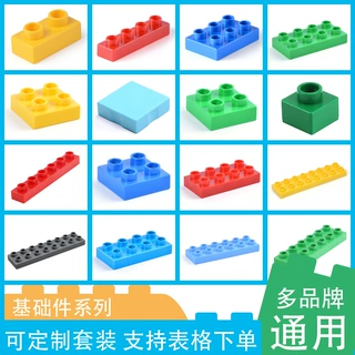1x2孔2x8薄板长条基础件大颗粒积木散件配件零件儿童散装拼装玩具