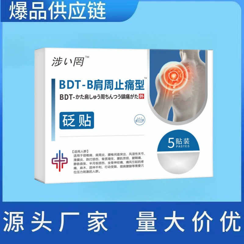 Shouning Kang Shiyu BDT-B анальгетика вокруг плеча