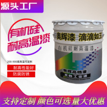 厂家批发500度有机硅耐高温漆高温设备排气管道管道用耐高温油漆