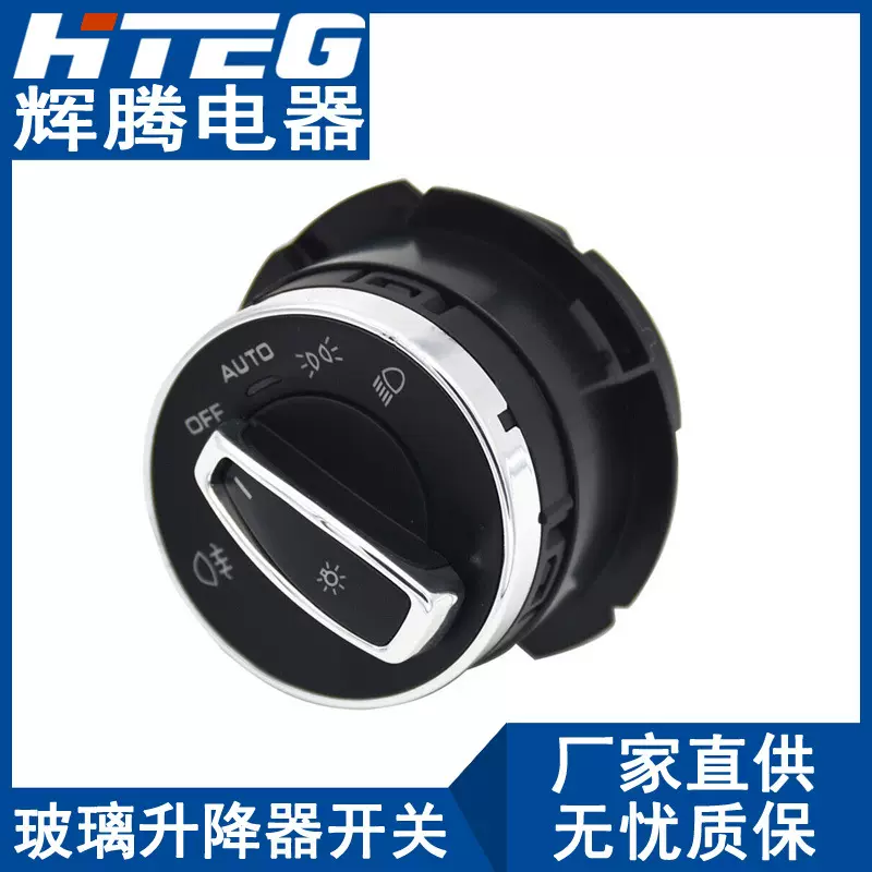 97061353309适用于保时捷帕拉梅拉汽车大灯调节开关雾灯旋转开关