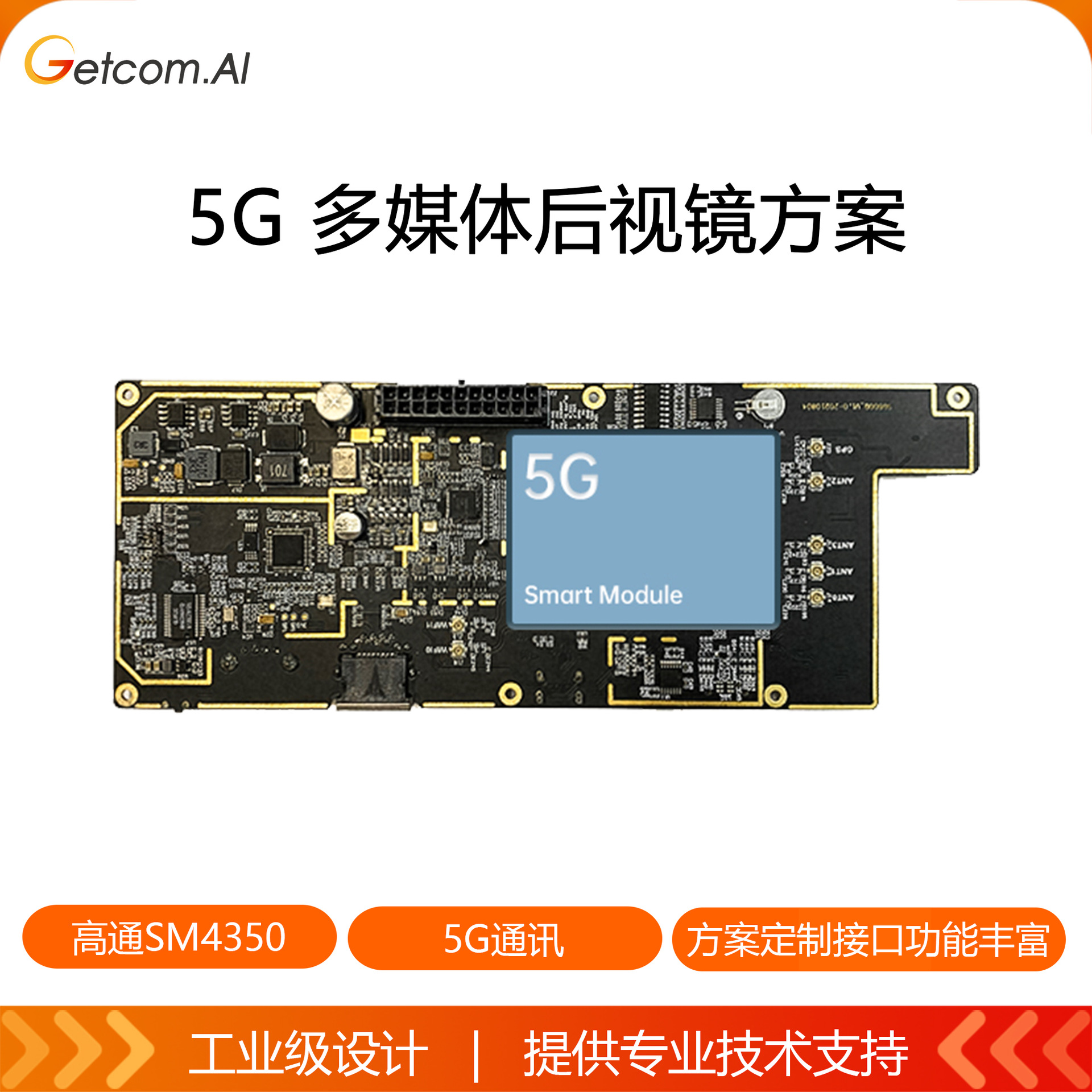 基于移远GS500Q 高通SM4350开发设计5G智能后视镜方案主板开发板