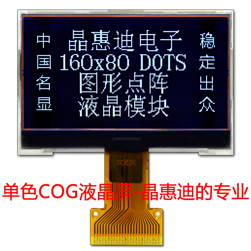 LCD/Һʾ/16080//COG/2.4//ڿѡ/ɫĻ