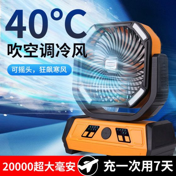 Long endurance outdoor camping portable lithium electric fan charging with light shaking head camping tent large capacity desktop fan