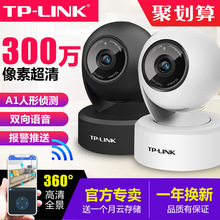 TP-LINK 无线监控摄像头家用手机wifi连接360度远程监控器IPC43AN