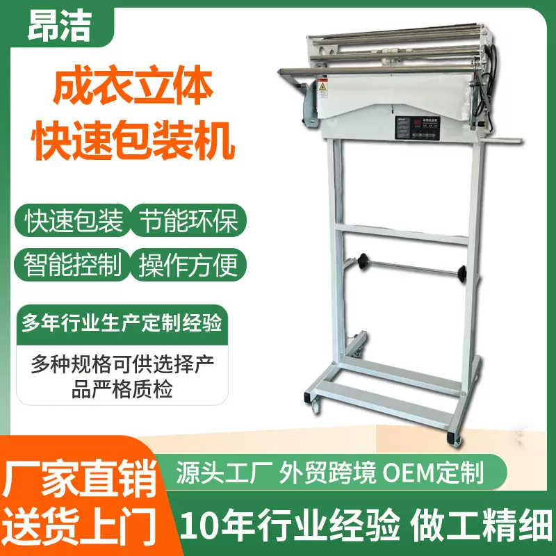 厂家供应干洗店专用成衣打包机服装包装机干洗水洗全套工业设备