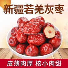 小枣批发大颗粒核厚肉若羌灰枣新即食水洗新疆红枣若羌红枣枣干