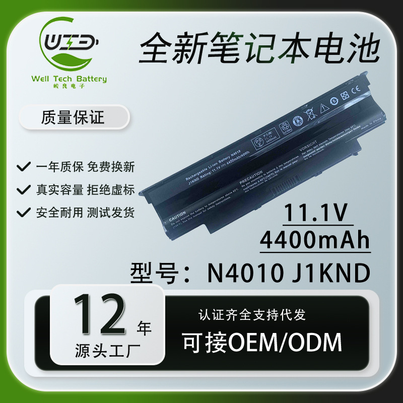 Applicable to Dell Lingyue 14R N4110 N4010 N4050 15R N5110 J1KND laptop battery