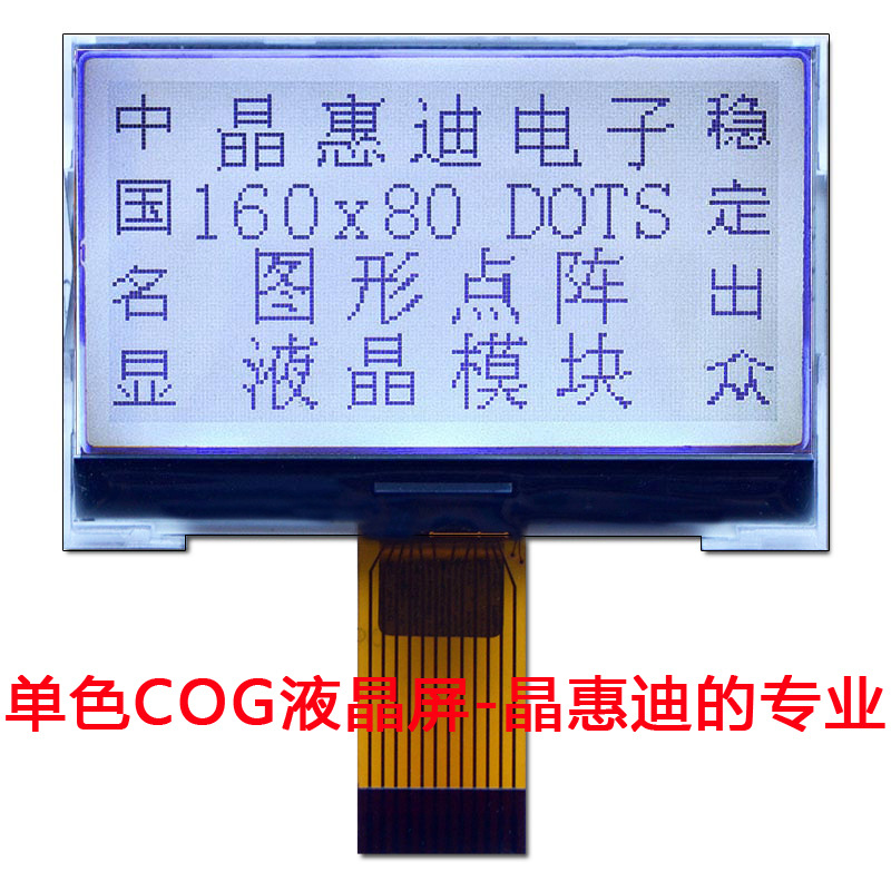 ST75256/Һ����/16080/����/COG/2.4Ӣ��/JHD16080-G06BSW-G