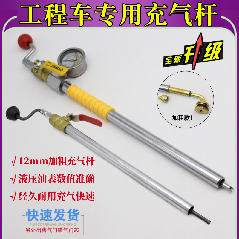 工程车轮胎充气杆12mm大口径加粗加长加气杆气门嘴芯气压表380-25
