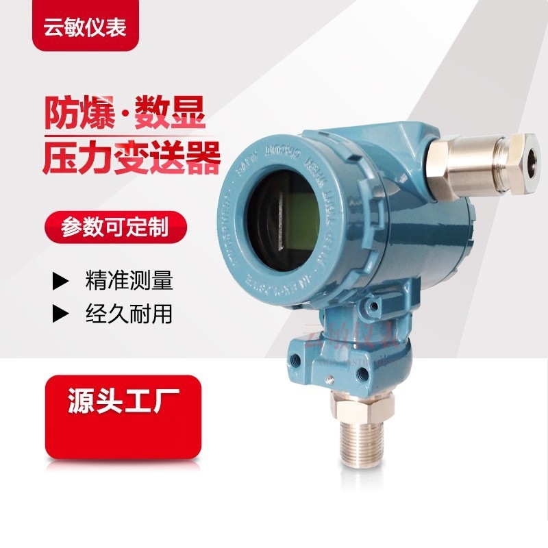 PB8101高精度数显压力变送器 扩散硅传感器工业型
