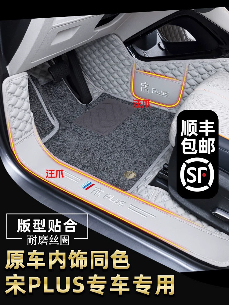 Подходит для BYD Song plusdmi ножные коврики полностью окружены специальной модели 2024 ev чемпион модифицированный автомобиль
