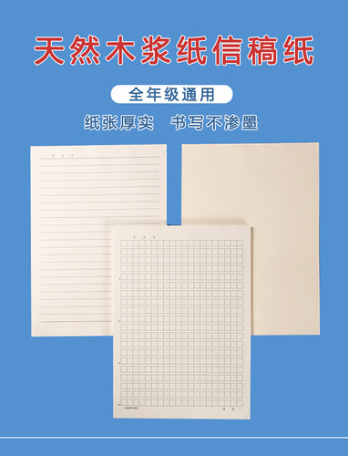 Thickened 400-square letter paper for party application, special college student letter paper, grid paper, homework paper, draft paper, composition paper
