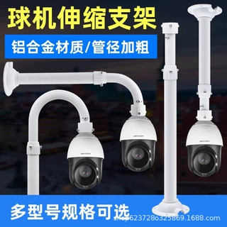 加厚监控球机伸缩支架铝合金通用吊装适用海康大华加长摄像头底座