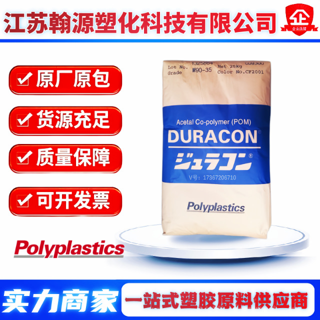 pom日本宝理M90-04 高流动高刚性M90-44 注塑级耐磨齿轮配件原料