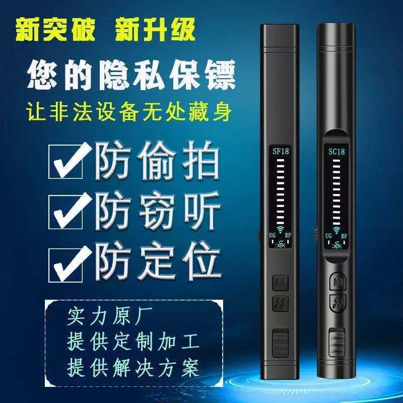 K18 SF18探测器酒店防偷拍反窃听防监听摄像头探测仪GPS信号探测