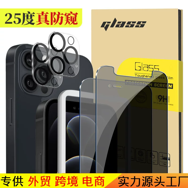Противоозорная закалённая плёнка для iPhone 12, приватная плёнка (25°), защитная плёнка