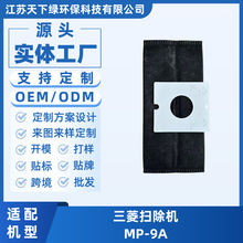 适配三菱扫除机MP-9 MP-2 MP-3 MP-9A无纺布集尘袋跨境亚马逊定制