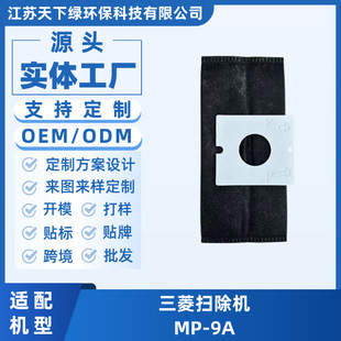 Suitable for Mitsubishi Sweeper Mp-9 Mp-2 Mp-3 Mp-9A Non-Woven Dust Bag Cross-Border Amazon Customization