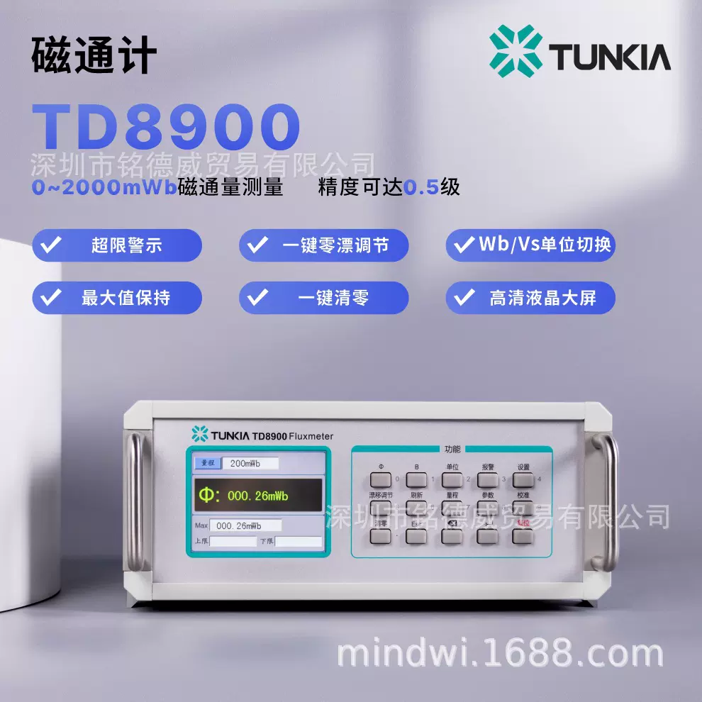 TD8900 磁通计-高精度的多类型线圈测量空间磁场磁通测量  议价