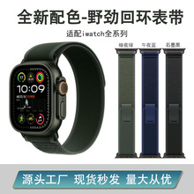 适用ApplewatchS10表带野径Ultra12苹果运动尼龙编织手腕带运动款