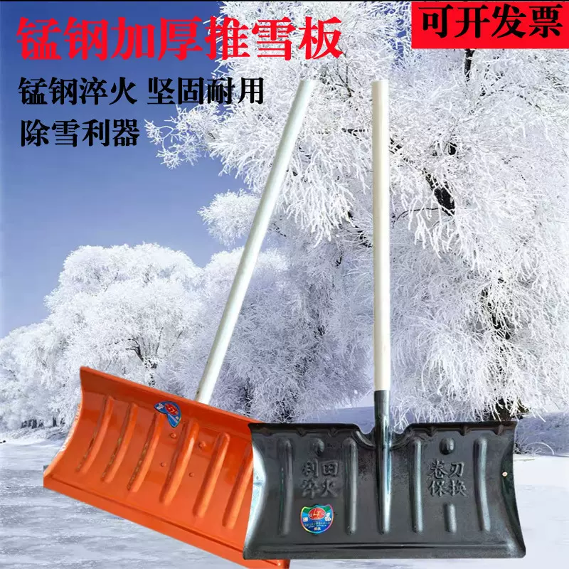 批发推雪板 清雪锹 锰钢加厚推雪板大号雪铲 除雪工具利器定制