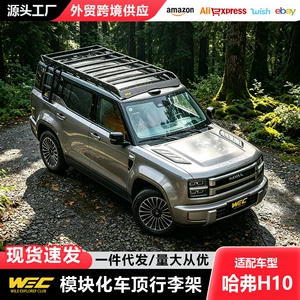 2026 Brand New Beijing 212 Roof Rack WEC Off-Road Modification Part Outdoor Travel Storage Rack Roof Platform