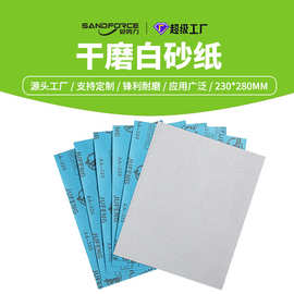 JUFENG干磨白砂纸手工打磨抛光木工家具墙面漆面方张打磨砂纸