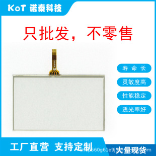 Factory Direct 4 Wire Resistive Touch Screen Touch Pad 7Hrs0481762B Sh
