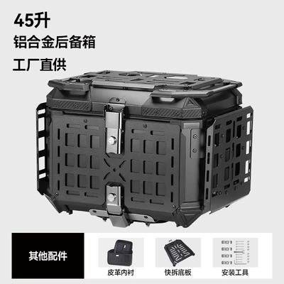Motorcycle trunk — Storage Box Waterproof Quick-Release - factory-direct-sales-mecha-aluminum-alloy-45l-black