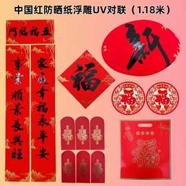 过年新款书法挥春特种纸书法四字对联门条门贴短联厂家优惠批发