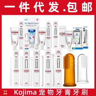 KOJIMA Pet Toothbrush Cats and Dogs Toothpaste Toothbrush Edible Lactic Acid Bacteria Oral Cavity Cleaning Tooth Stains and Calculi