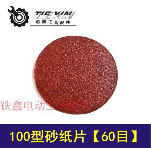 【货号04209】4寸60目砂纸片100型植绒砂纸片角磨机砂纸片抛光片
