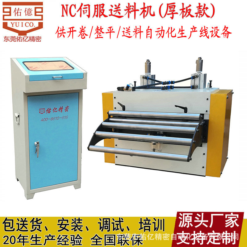 好用锻压冲床送料机冲压自动NC整平薄中厚板适用输送机