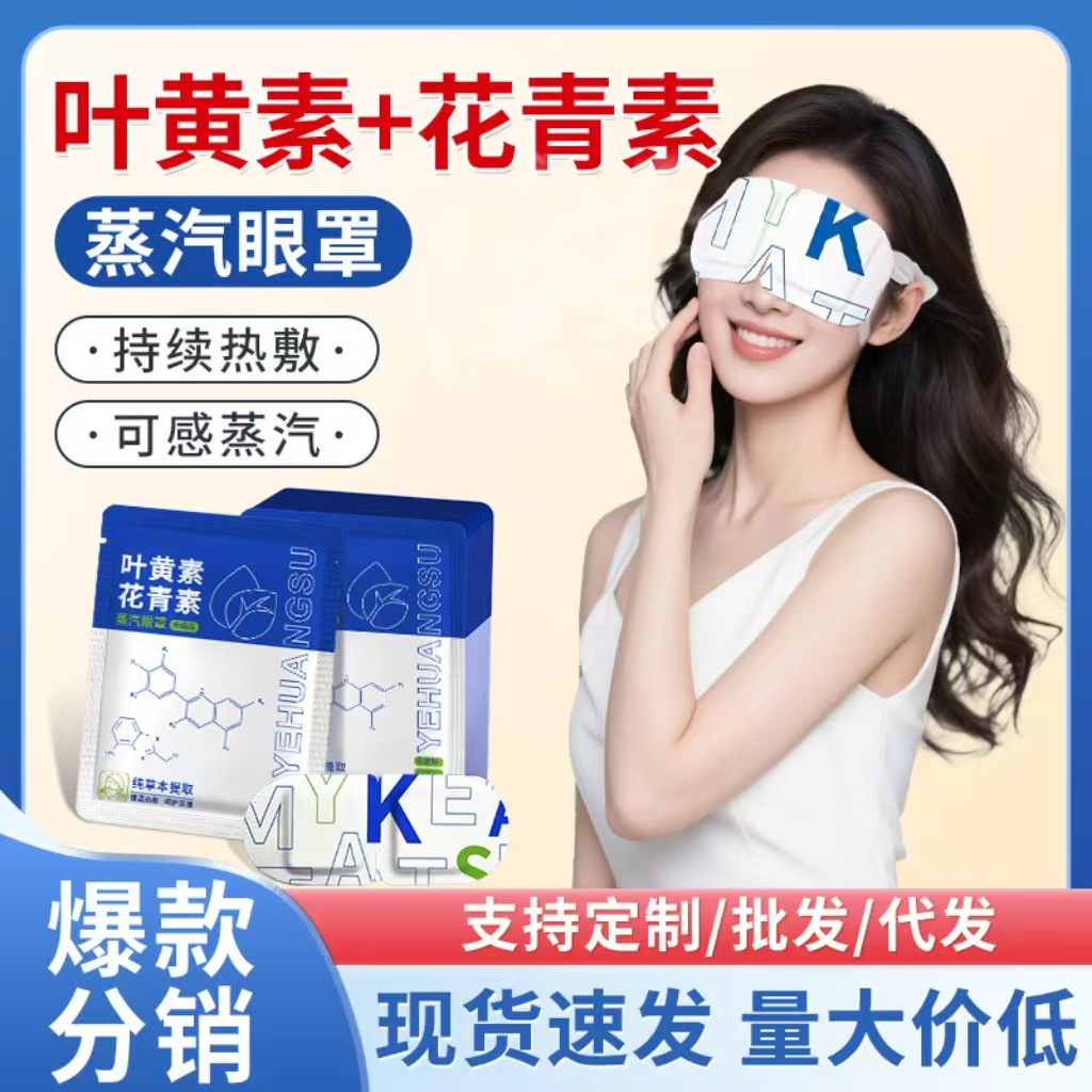 Tiktok Dropshipping Lutein Anthocyanin Eye Patches Steam Eye Mask Hot Compress Sleep Eye Protection Patch Self-Heating Warm Patch