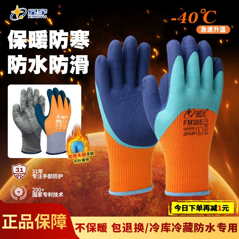 Аутентичные перчатки для защиты труда Xingyu на флисовой подкладке, водонепроницаемые, незамерзающие и морозостойкие, утолщенные зимние резиновые перчатки для строительной площадки холодного хранения
