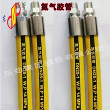 东劲牌黄色氮气胶管输送液氮专用耐低温钢编耐磨抗老化氮气胶管