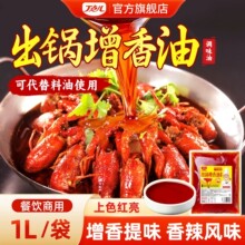 丁点儿出锅增香油提色油红油餐饮开店商用香辣上色专用调味油