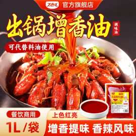 丁点儿出锅增香油提色油红油餐饮开店商用香辣上色专用调味油
